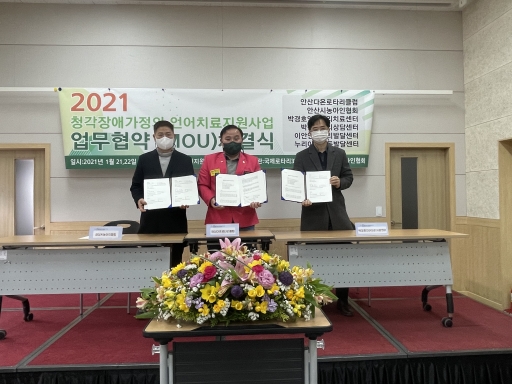 2021 청각장애가정 언어치료지원사업 업무협약(MOU)