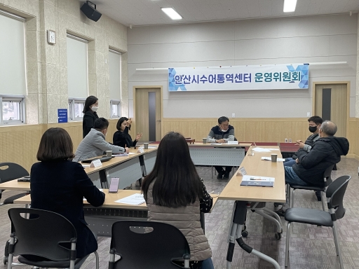 2021 안산시수어통역센터 운영위원회