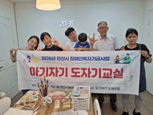 장애인복지기금사업 <아기자기 도자기교실>