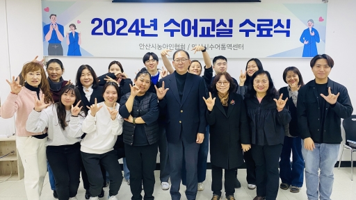 2024-3기 수어교실 개강 및 수료식