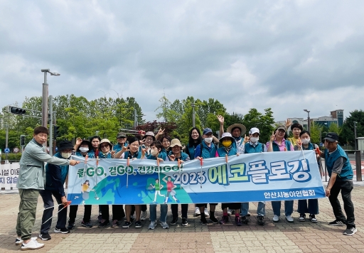 2023 에코플로깅