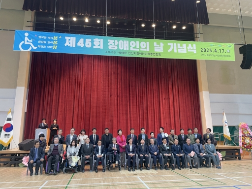 제45회 장애인의 날