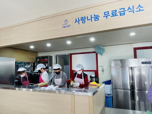 2023 사랑나눔무료급식소