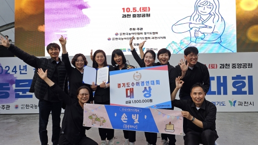 2024 경기도 농문화제 및 수어경연대회