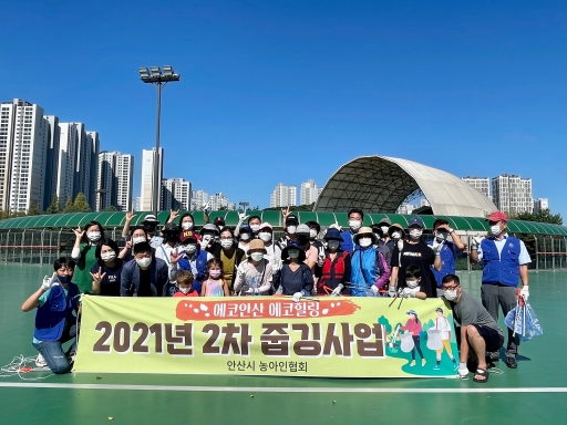 2021  에코안산힐링줍깅