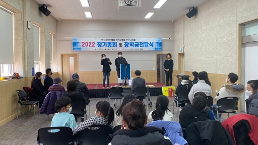 2022 정기총회 및 장학금 전달식