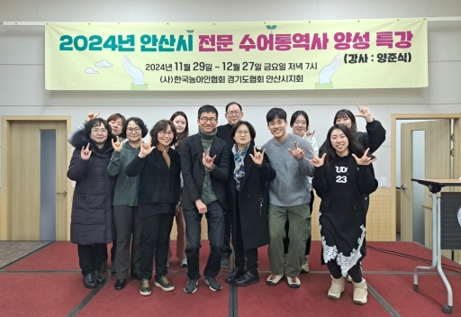 2024 전문 수어통역사 양성 특강