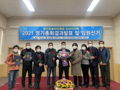2021 정기총회 및 임원선거