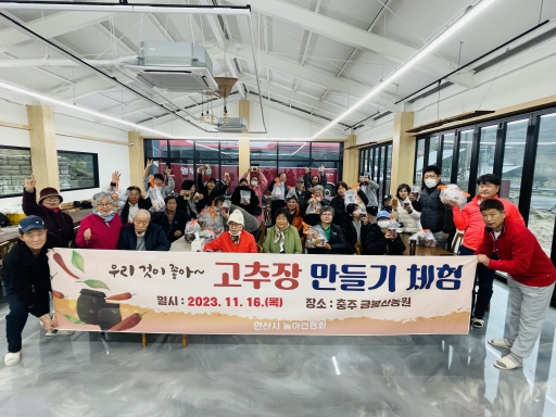 2023 우리 것이 좋아 (고추장 만들기 체험)