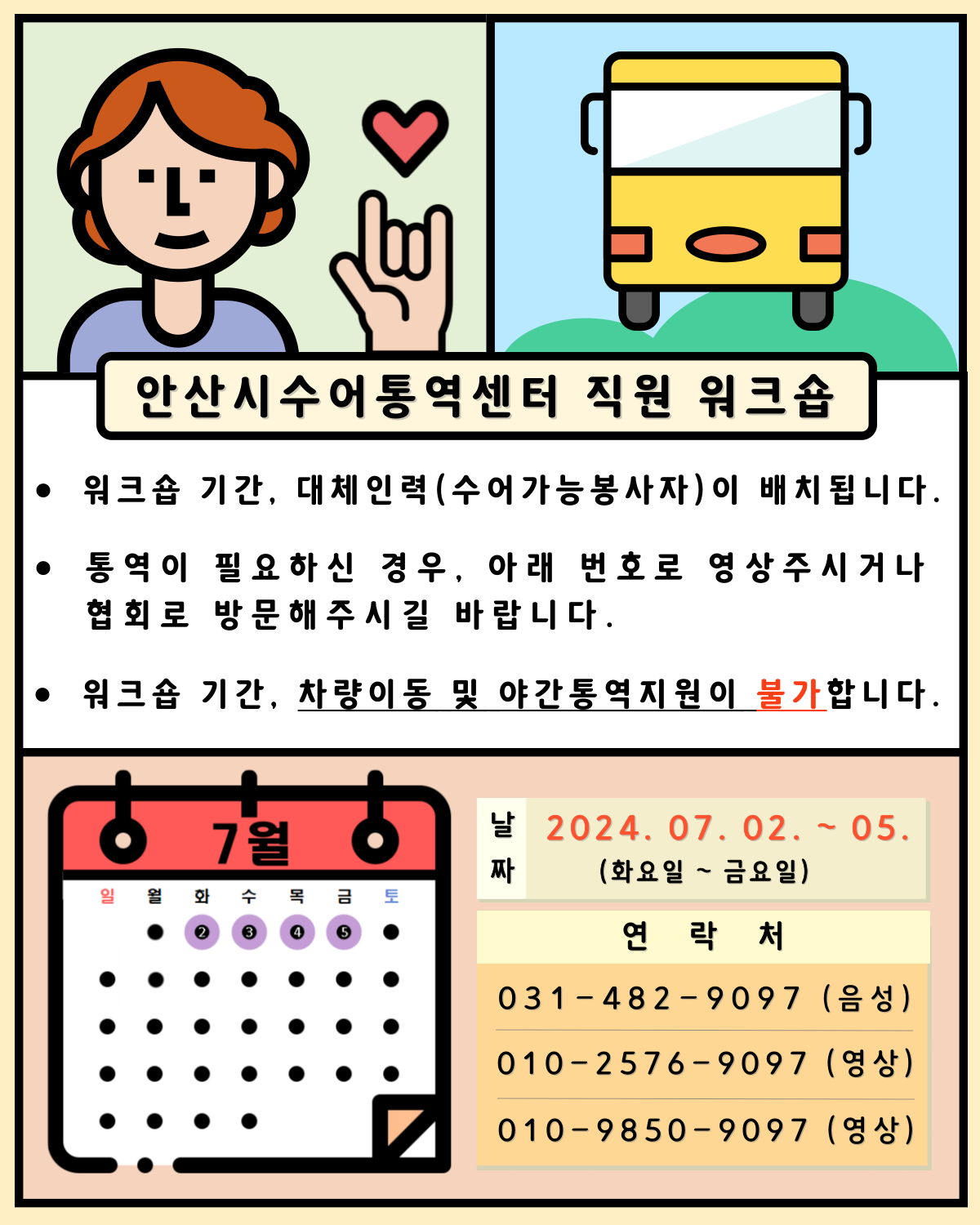 안산시수어통역센터 직원 워크숍.png