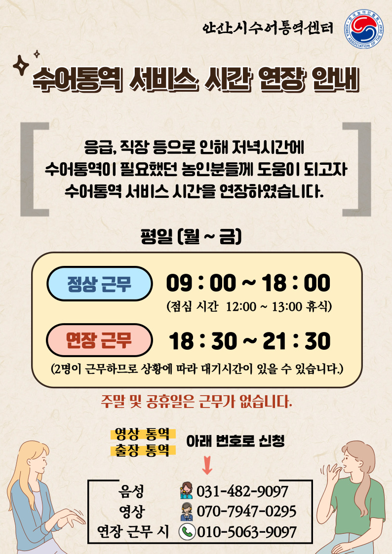 야간 통역 서비스 포스터.jpg