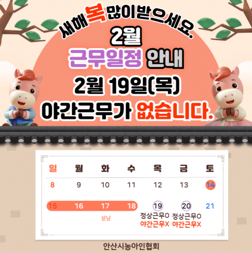 2월근무일정안내