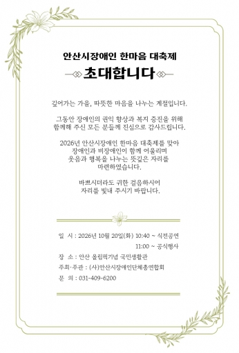 안산시장애인한마음대축제