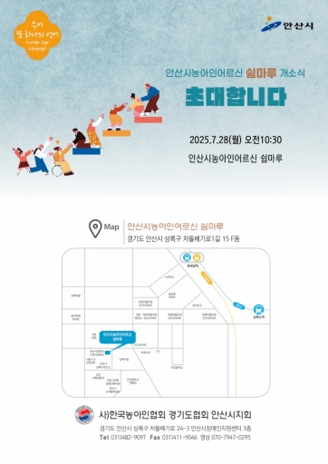 안산시농아인어르신쉼마루개소식