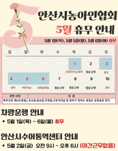 5월휴무안내