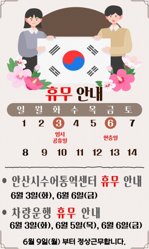 6월휴무