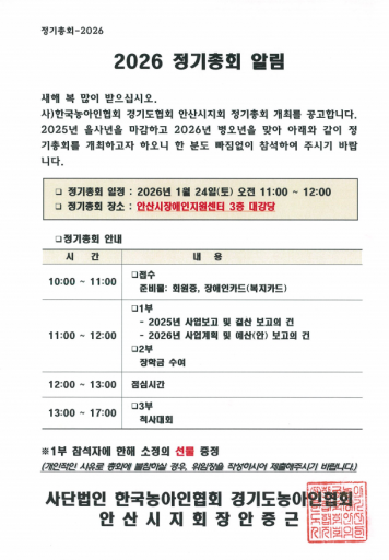 2026년 정기총회