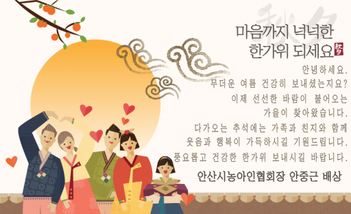 추석인사말