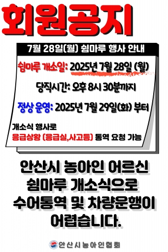 안산시농아인어르신쉼마루행사안내