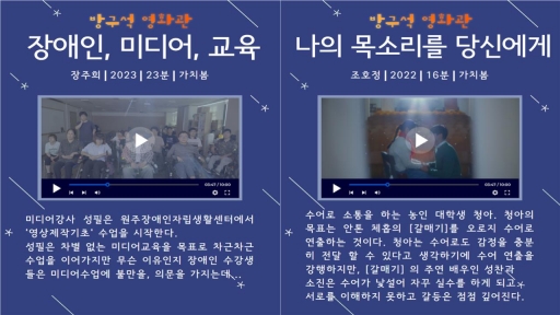 4월 장애인의 날을 맞이하여 가치봄영화 9편을 '가치봄 톡톡' 유튜브에서 무료로 상영합니다.