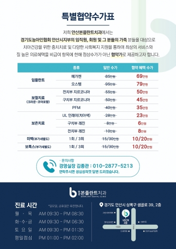 안산본플란트치과[특별협약수가표]