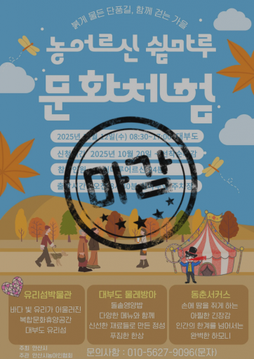 농어르신 쉼마루 문화체험