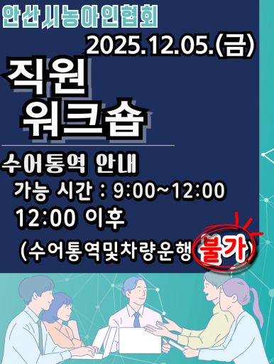 2025년 직원 워크숍 안내