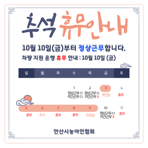 추석휴무안내