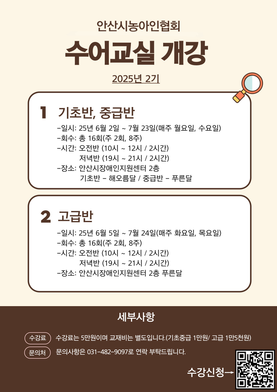 수어교실 2025-2기.jpg