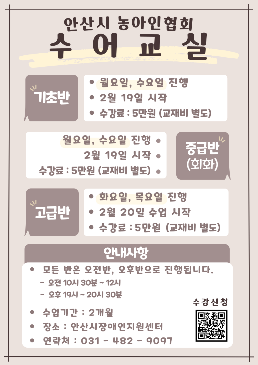 2024년 안산시 수어교실.png