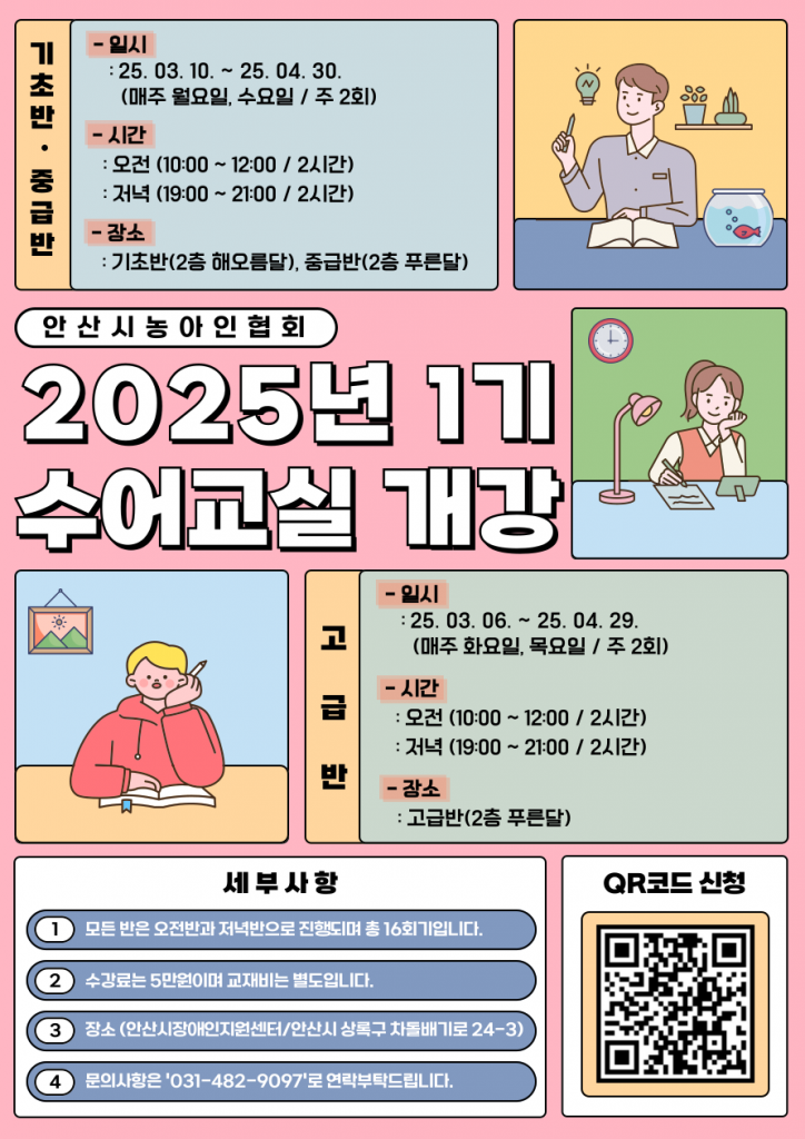 2025 1기 수어교실 개강