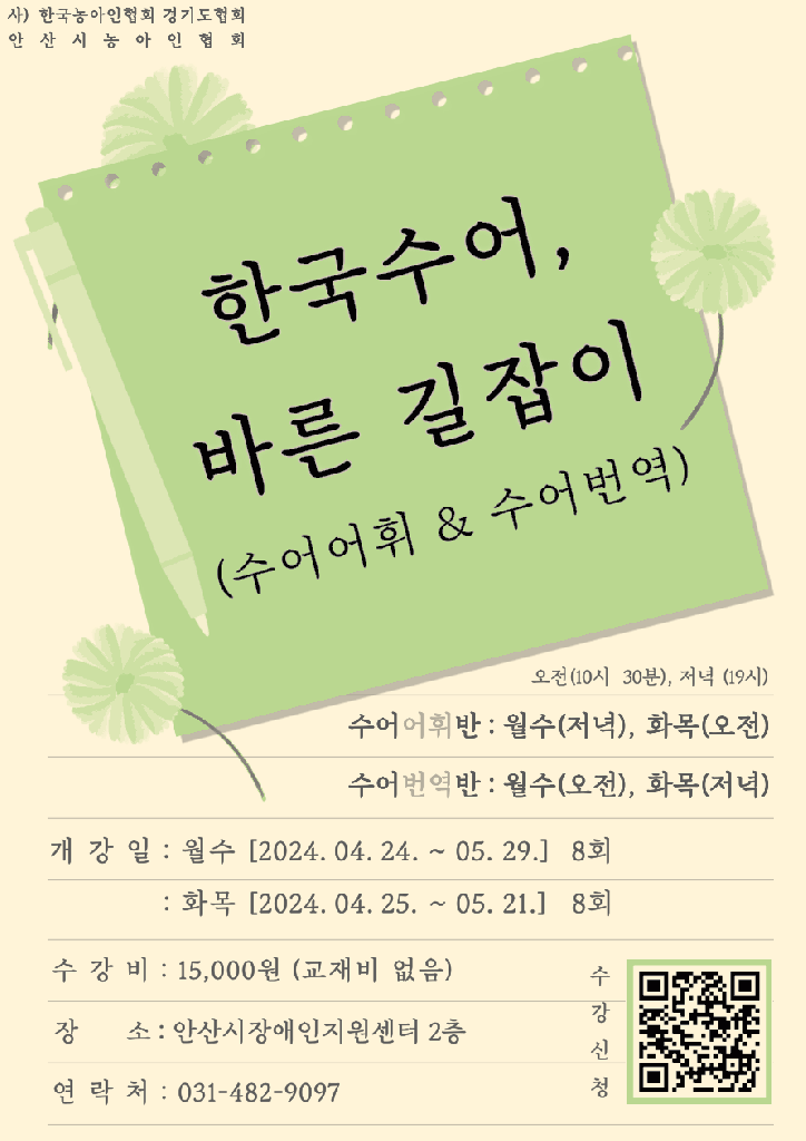 2024 수어교실 특강