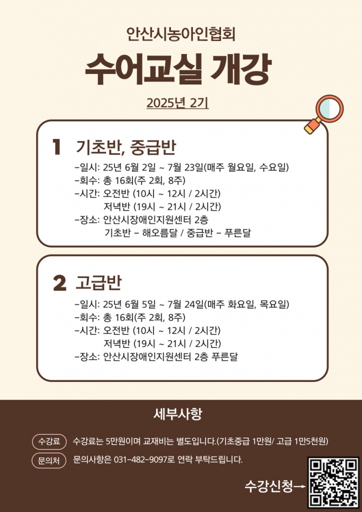 2025년 2기 수어교실 개강