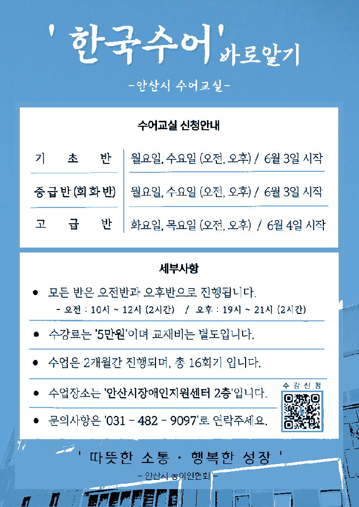 2024 2기 수어교실 개강