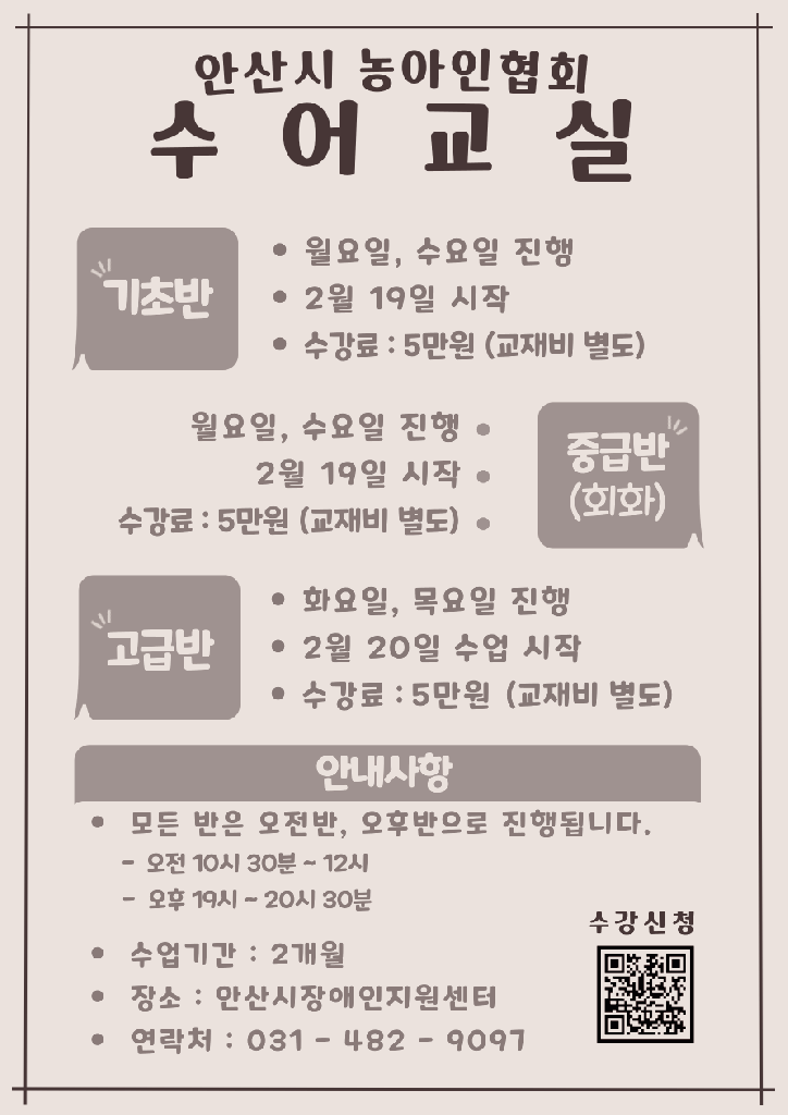 2024 1기 수어교실 개강