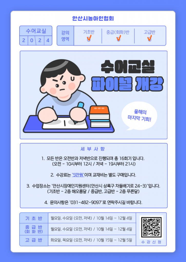 2024 3기 수어교실 개강