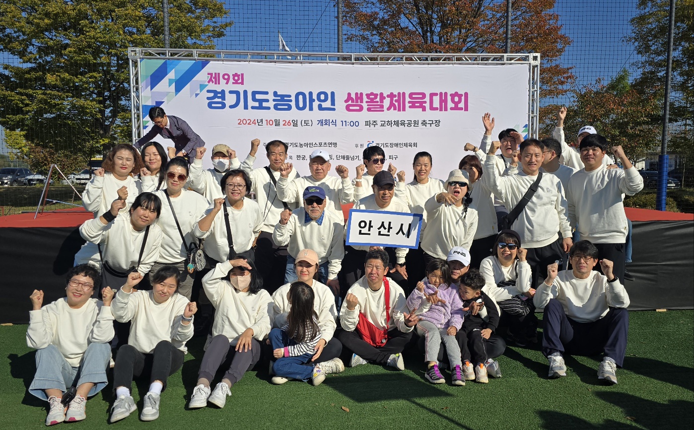 제9회 경기도농아인생활체육대회