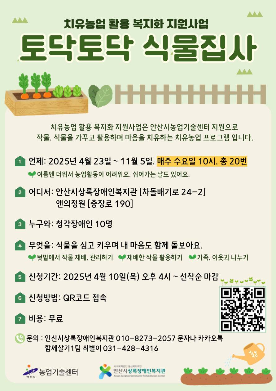 치유농업 활용 복지화 지원사업 '토닥토닥 식물집사'