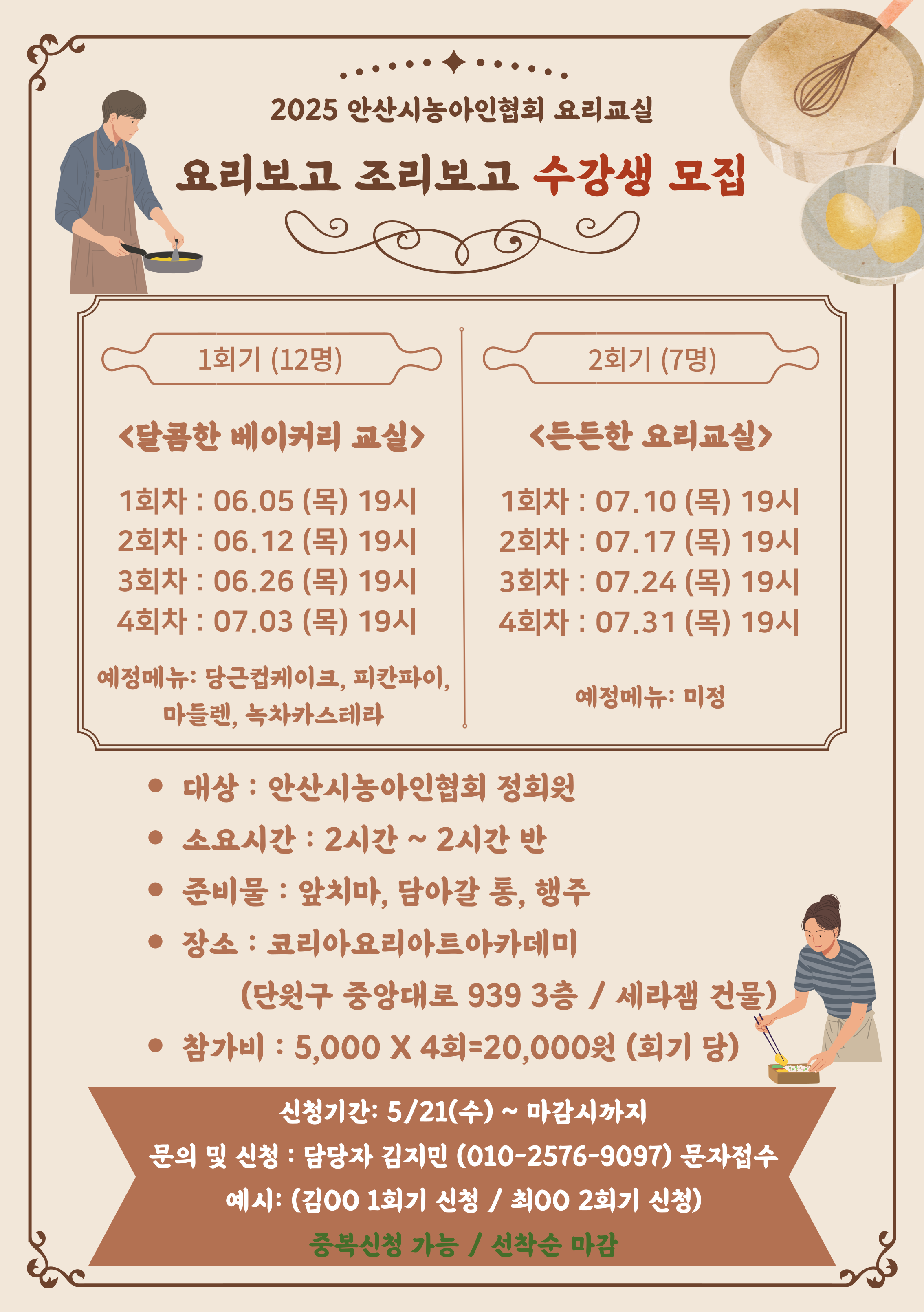 2025 안산시농아인협회 요리교실 참가자 모집