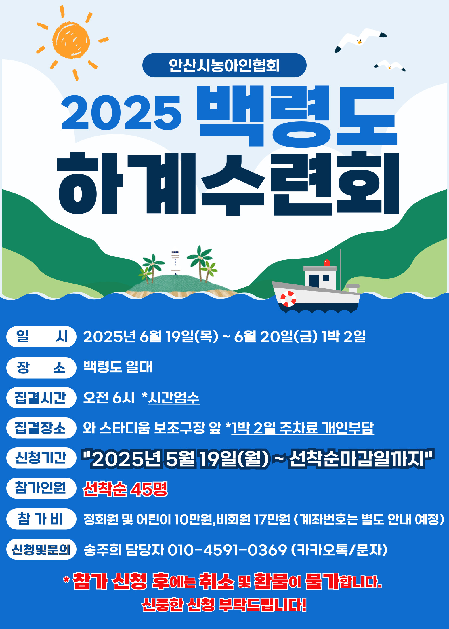 1박 2일 백령도 하계수련회