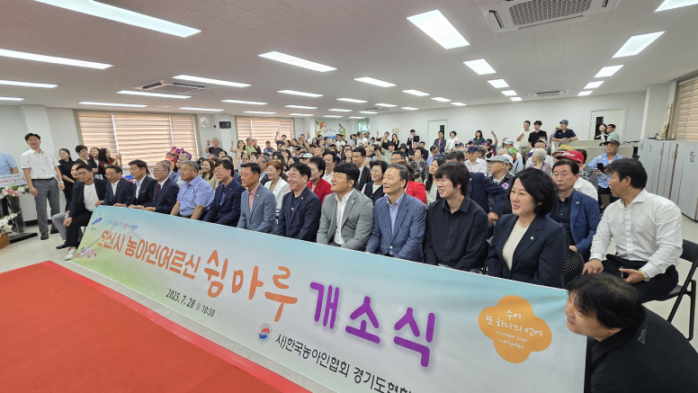 안산시농아인어르신쉼마루개소식[2025.07.28]