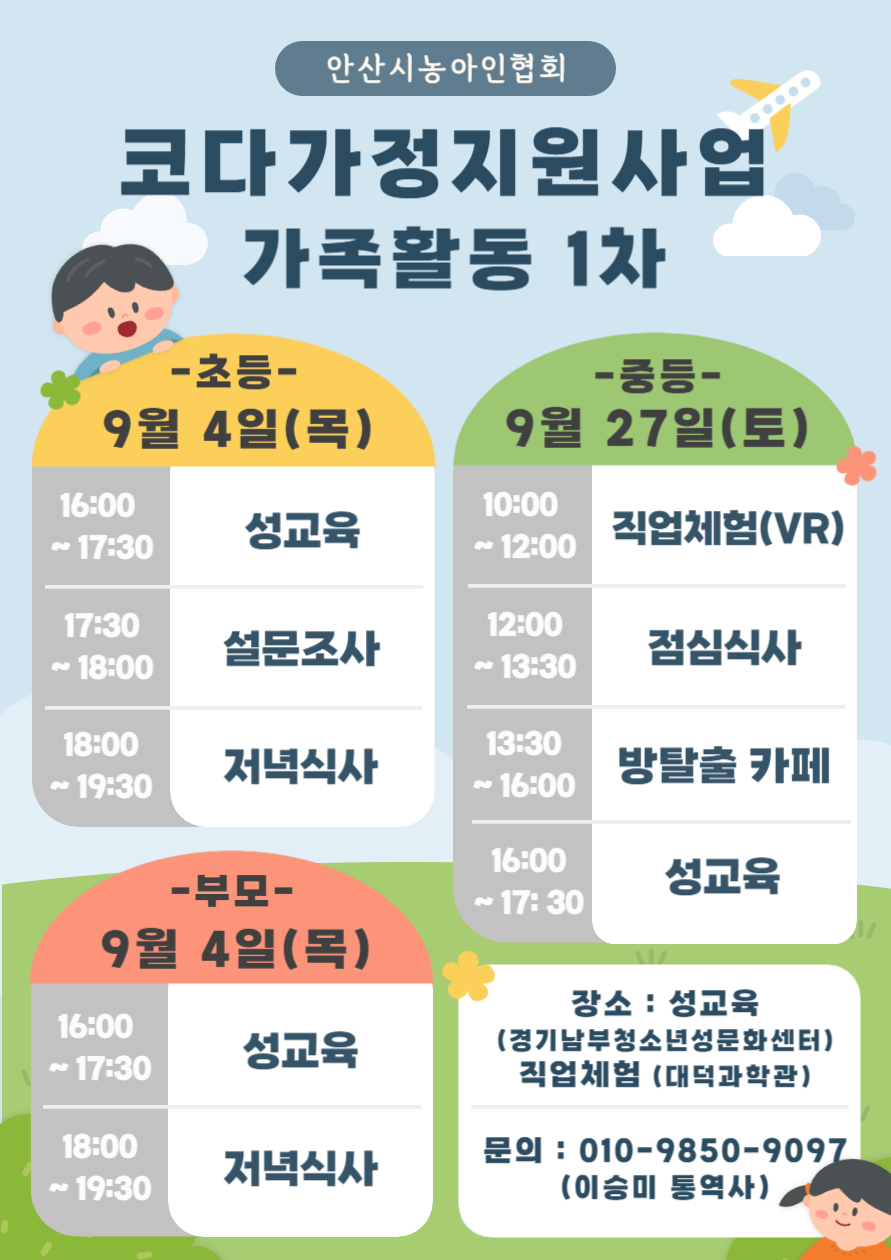 2025 코다가정지원사업 가족활동