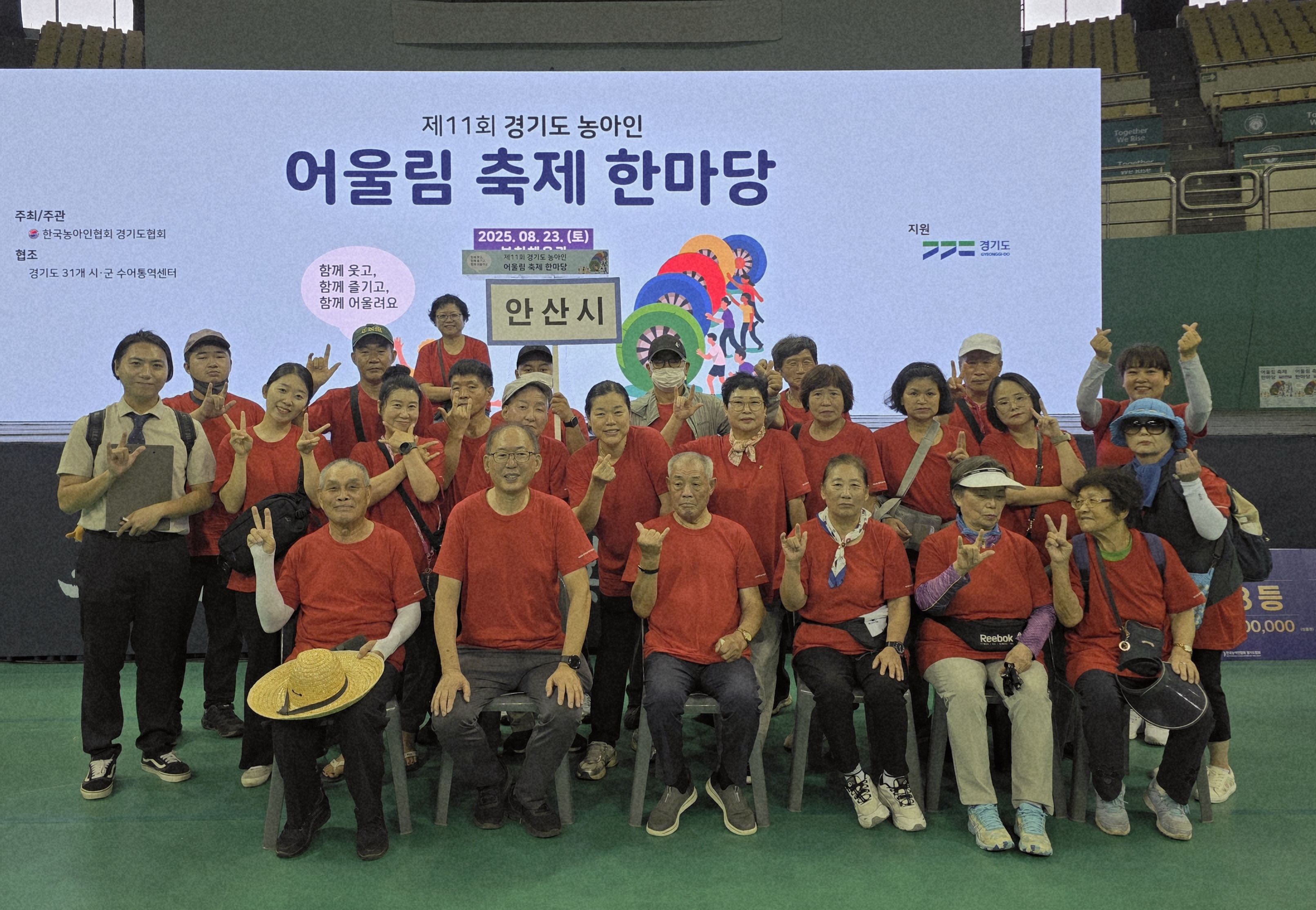 2025년 제11회 경기도농아인어울림축제한마당