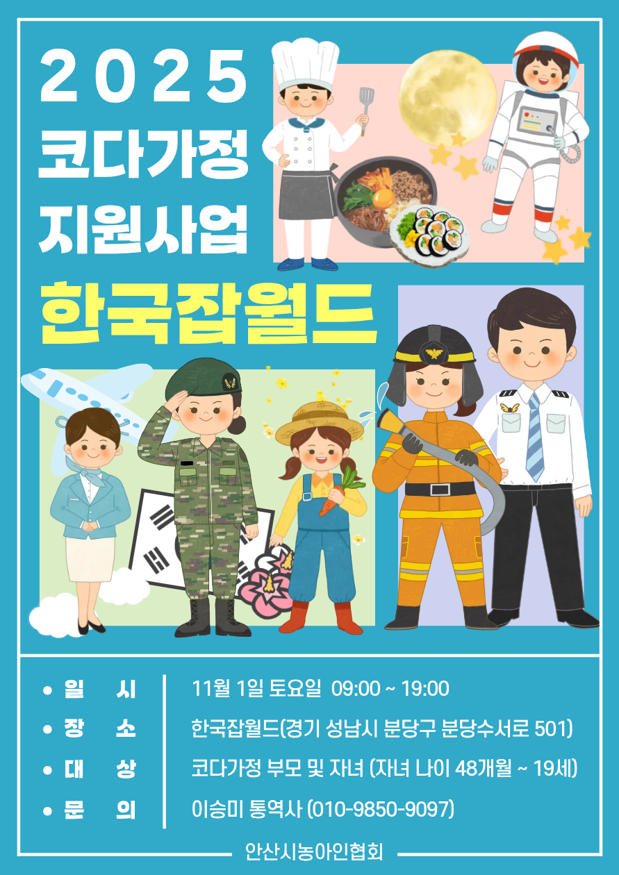 2025 코다가정지원사업 가족활동 2차 안내