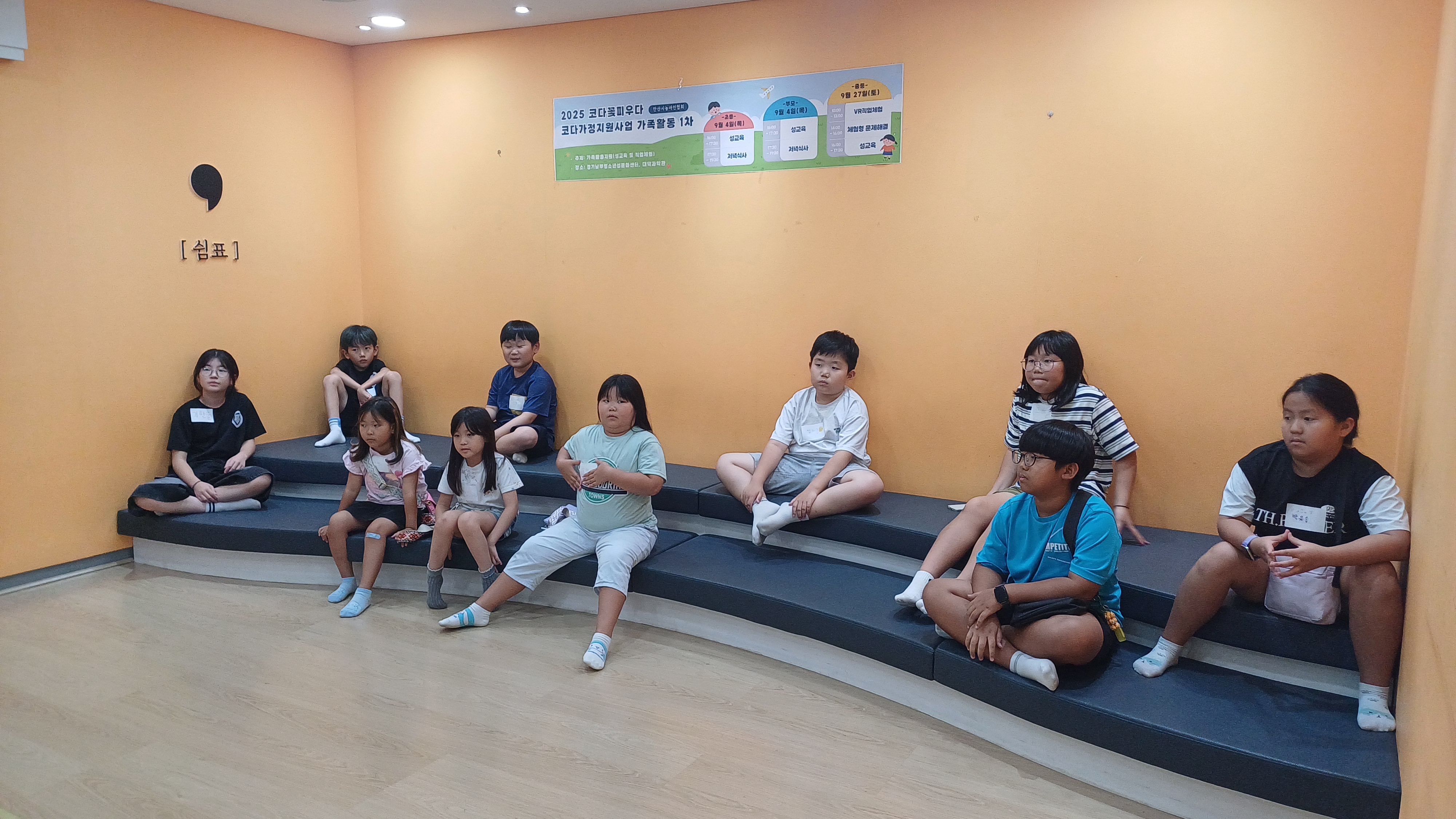 2025 코다가정지원사업 가족활동 1차