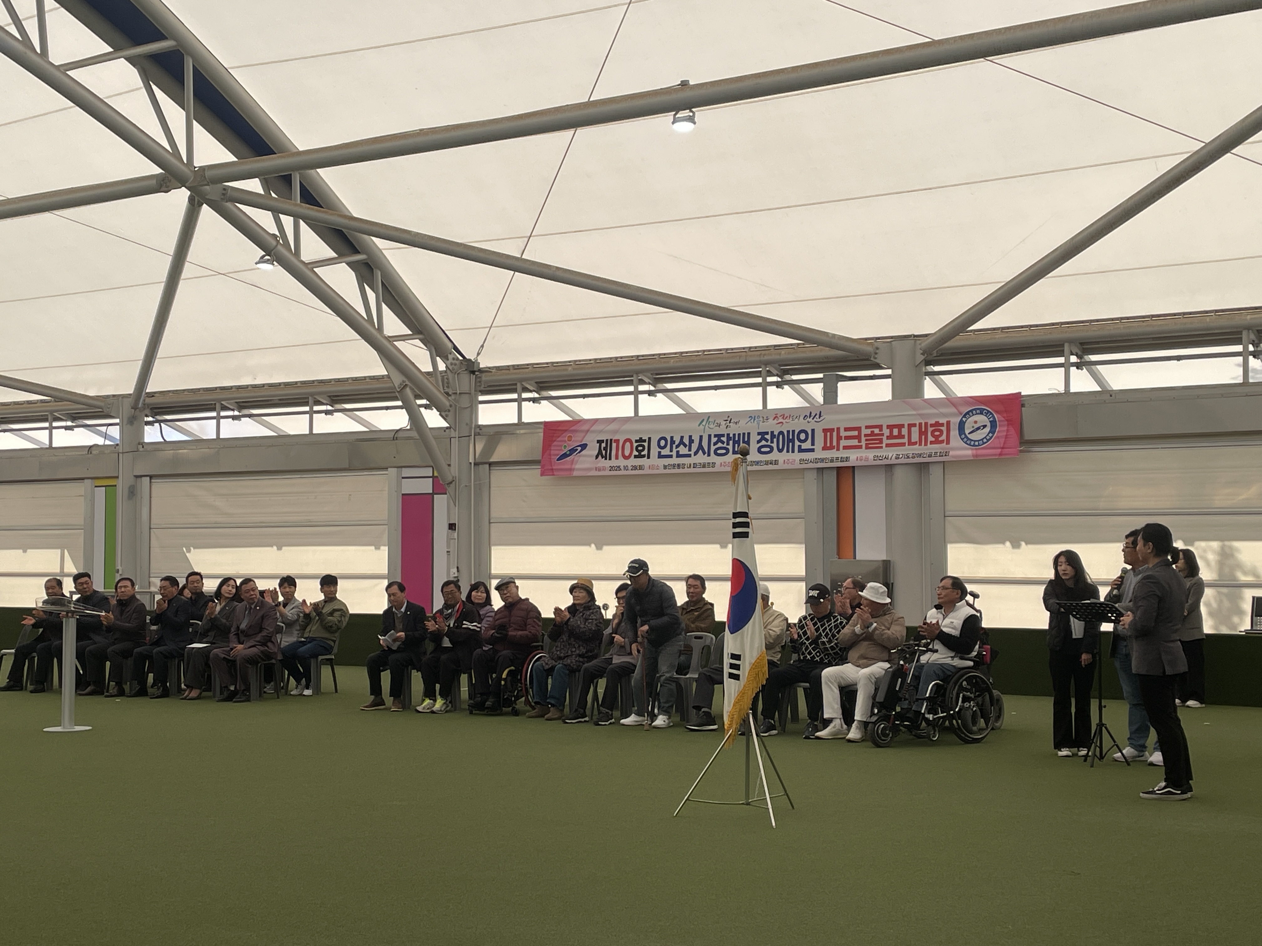 제10회 안산시장배 장애인 파크골프대회 개최
