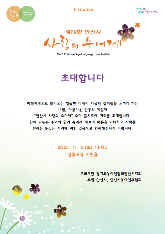 제19회 안산시사랑의수어제