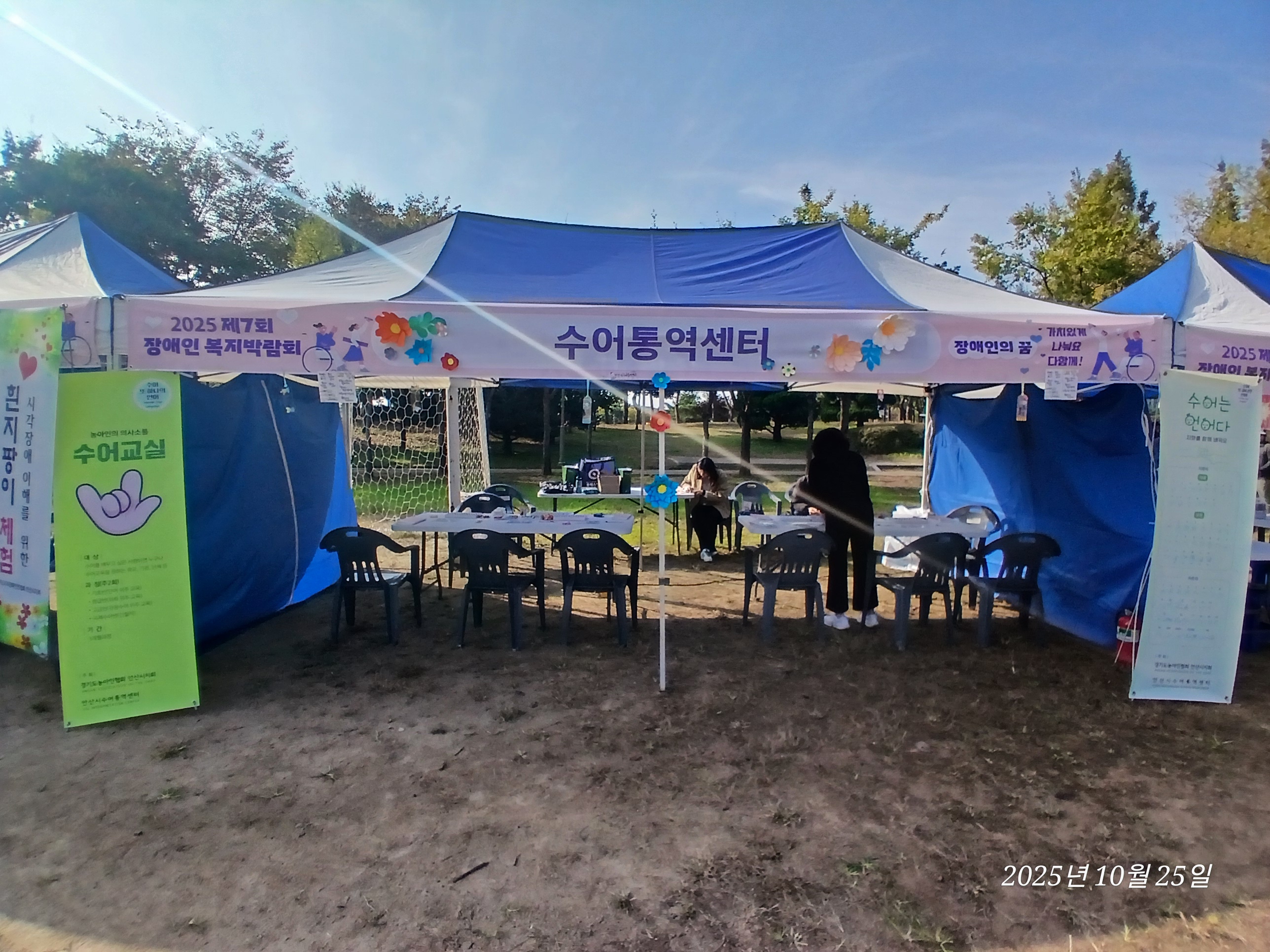 제7회안산시장애인복지박람회