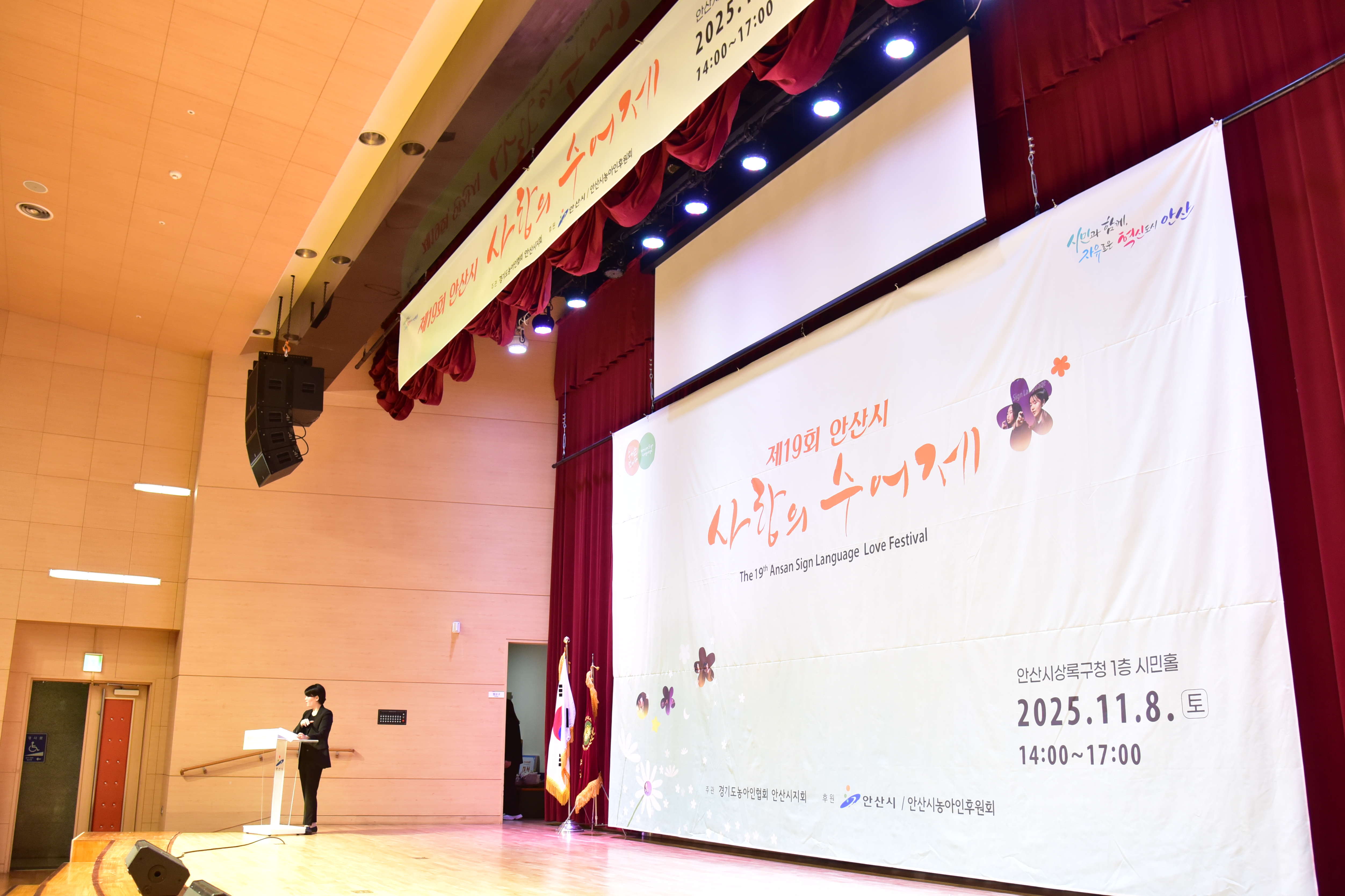 제19회 안산시 사랑의 수어제