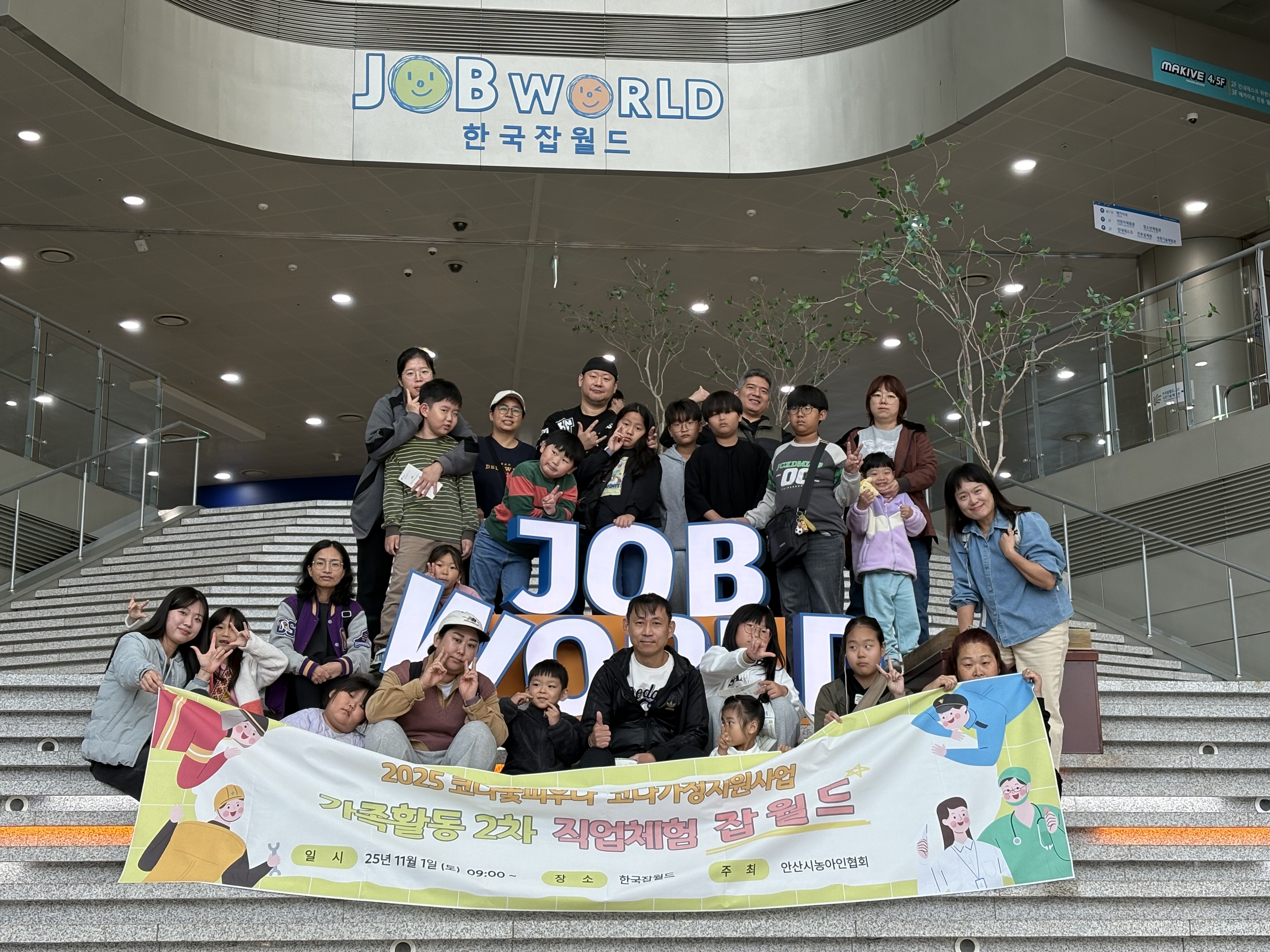 코다가정지원사업 가족활동 2차 [잡월드]